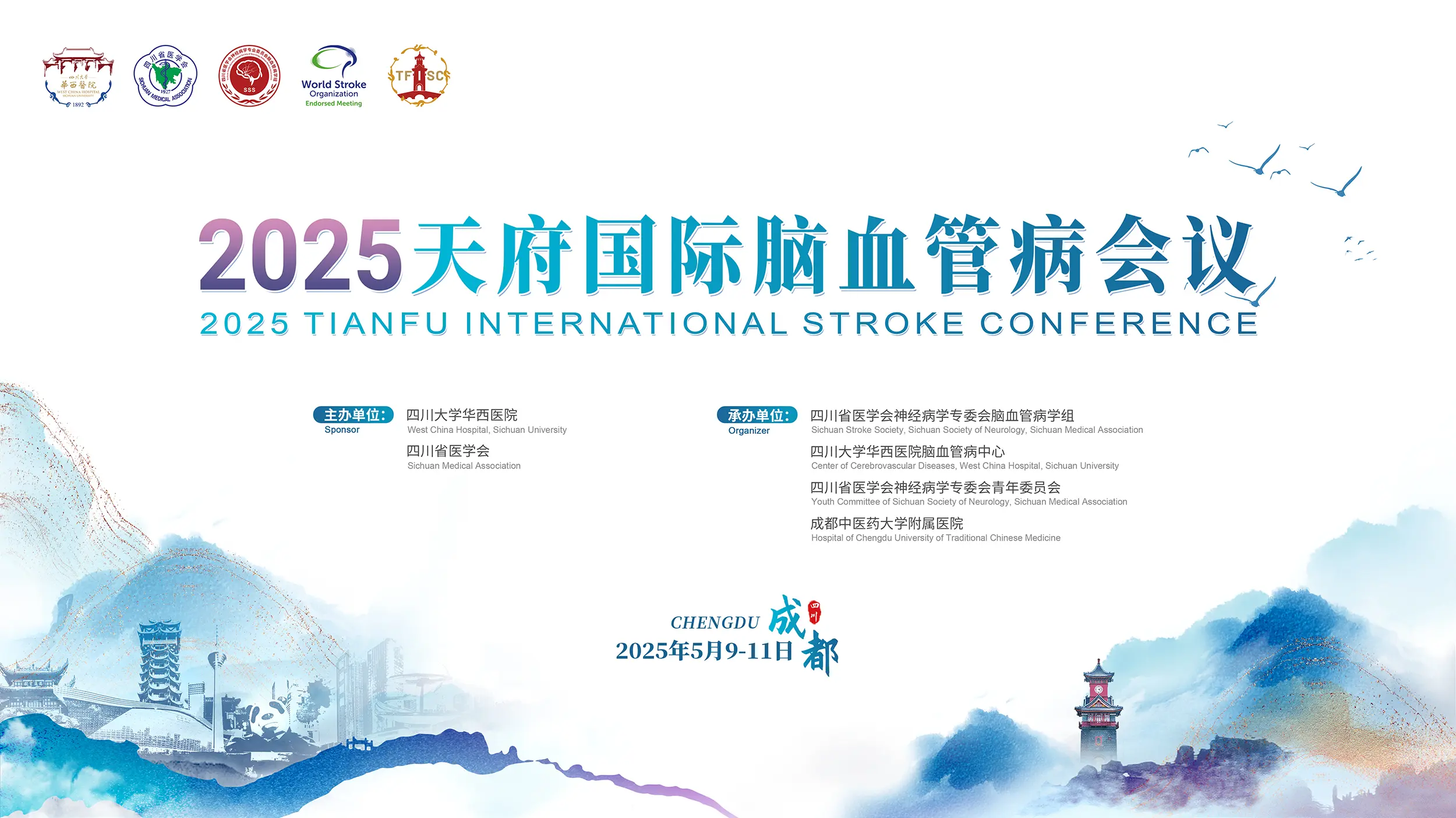 Tianfu International Stroke Conference 2025